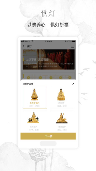功德人生苹果版 截图2