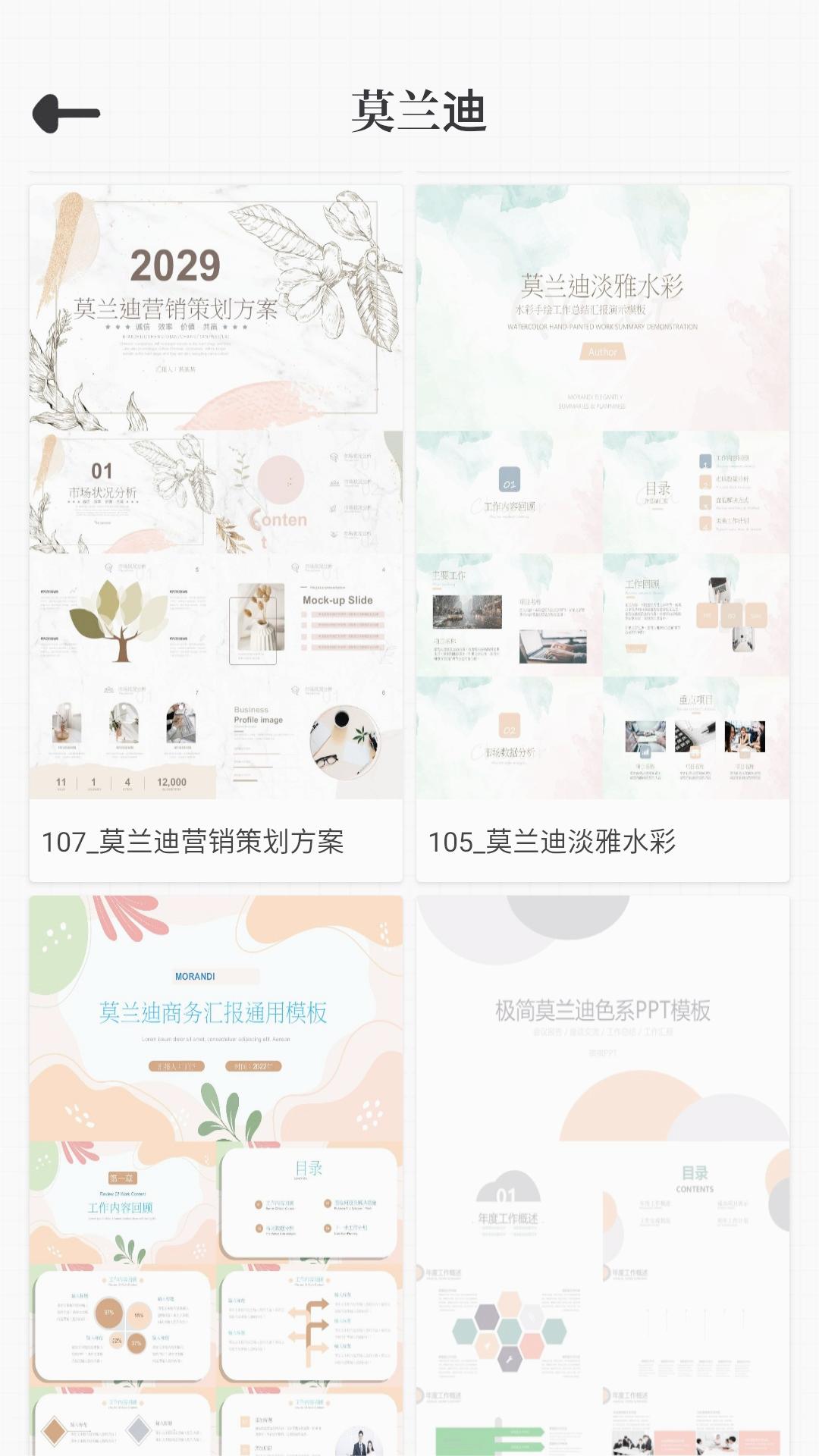 优品PPT免费模板 截图3
