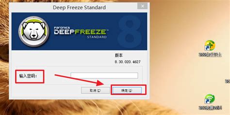 如何卸载冰点还原软件 2