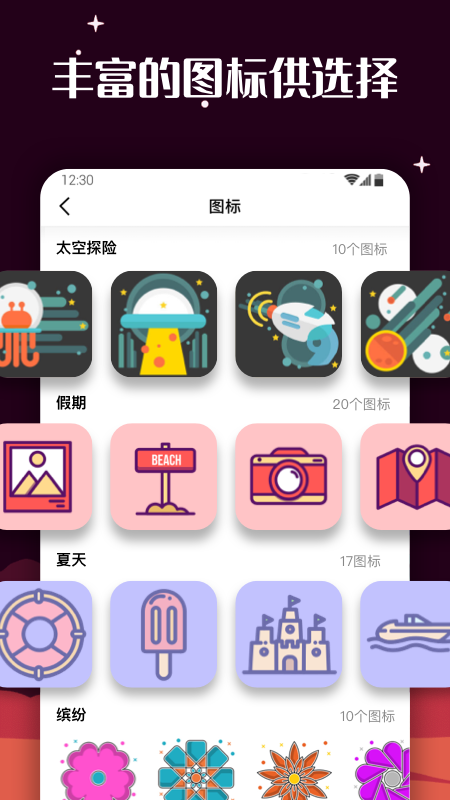 百变图标免VIP版 截图2