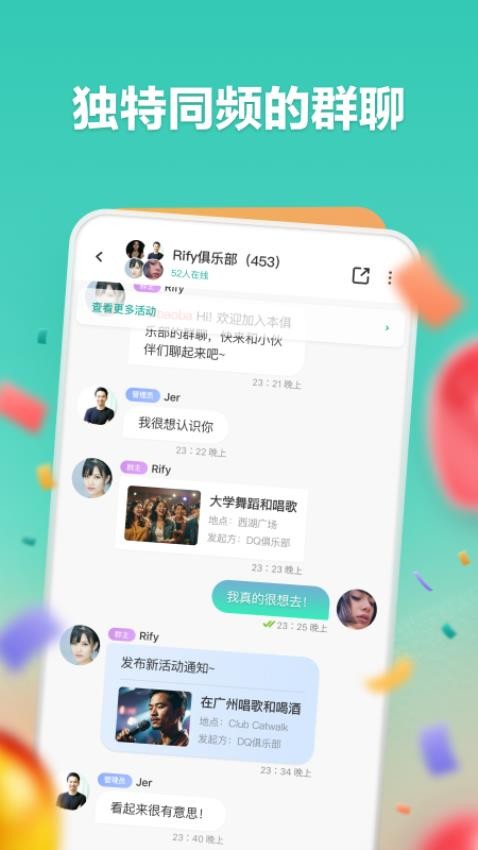 一起嗨交友app 截图2