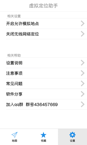 虚拟位置定位助手 截图5