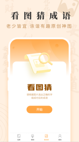 成语宝藏 1