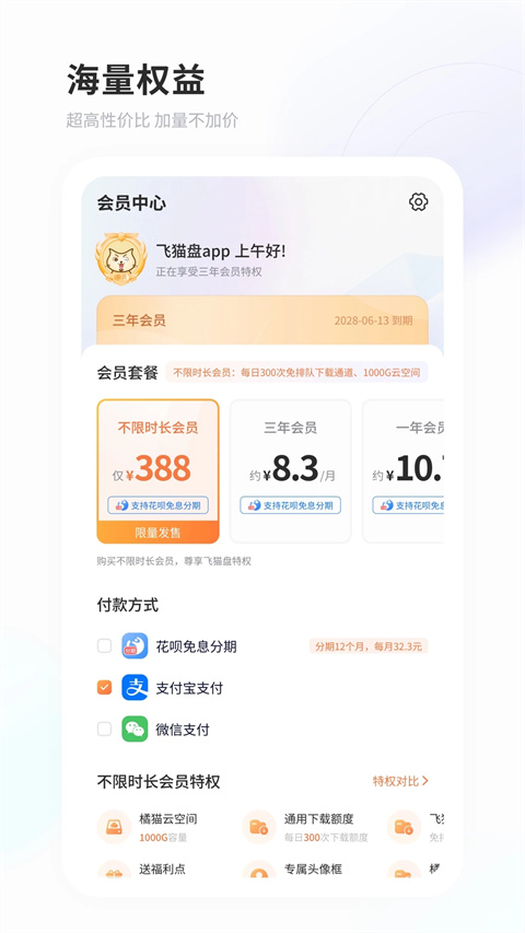 飞猫盘app官方版 截图4