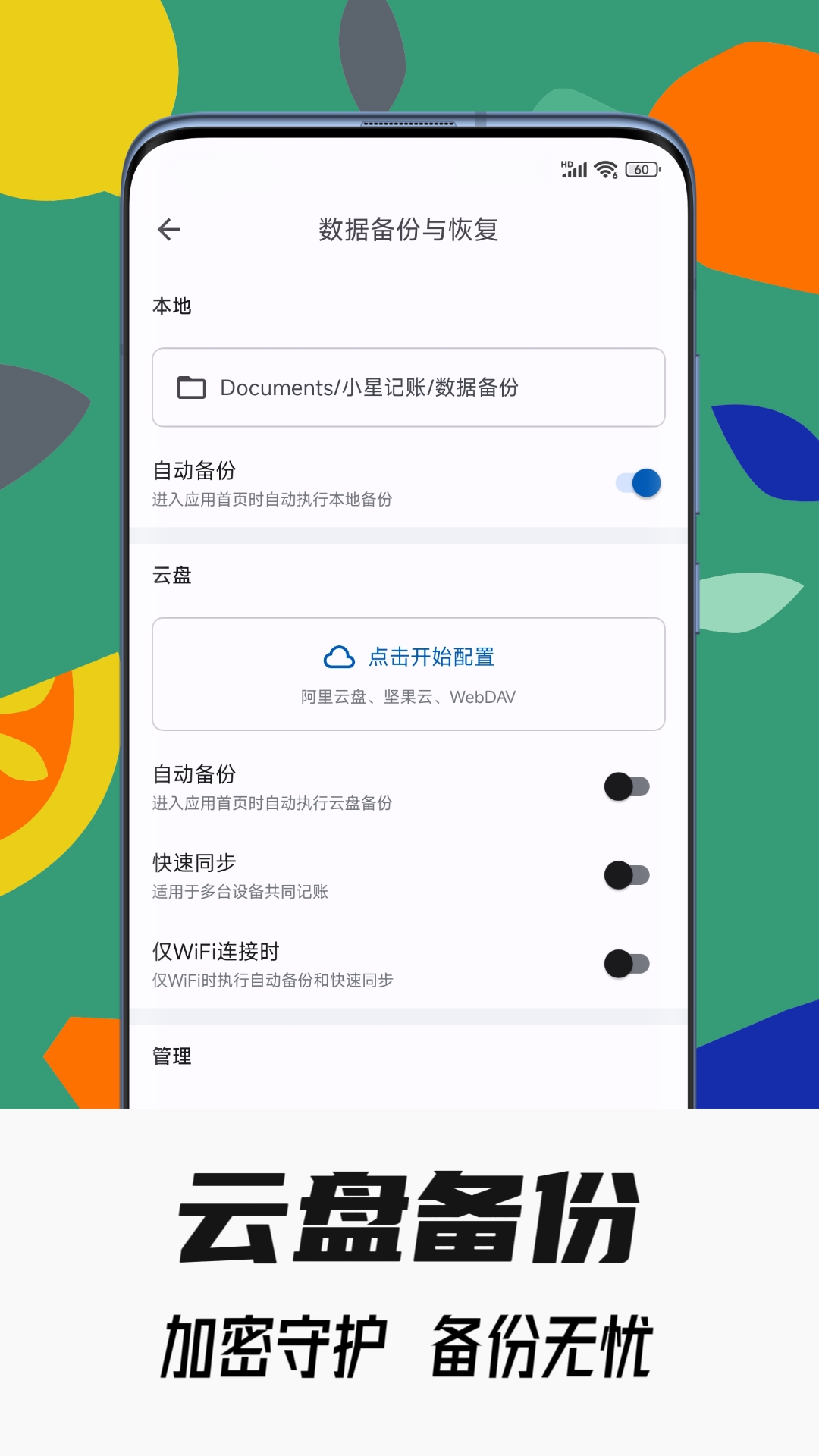 小星记账历史版本 截图2