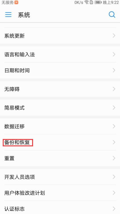 华为手机设置音量键默认控制教程 3
