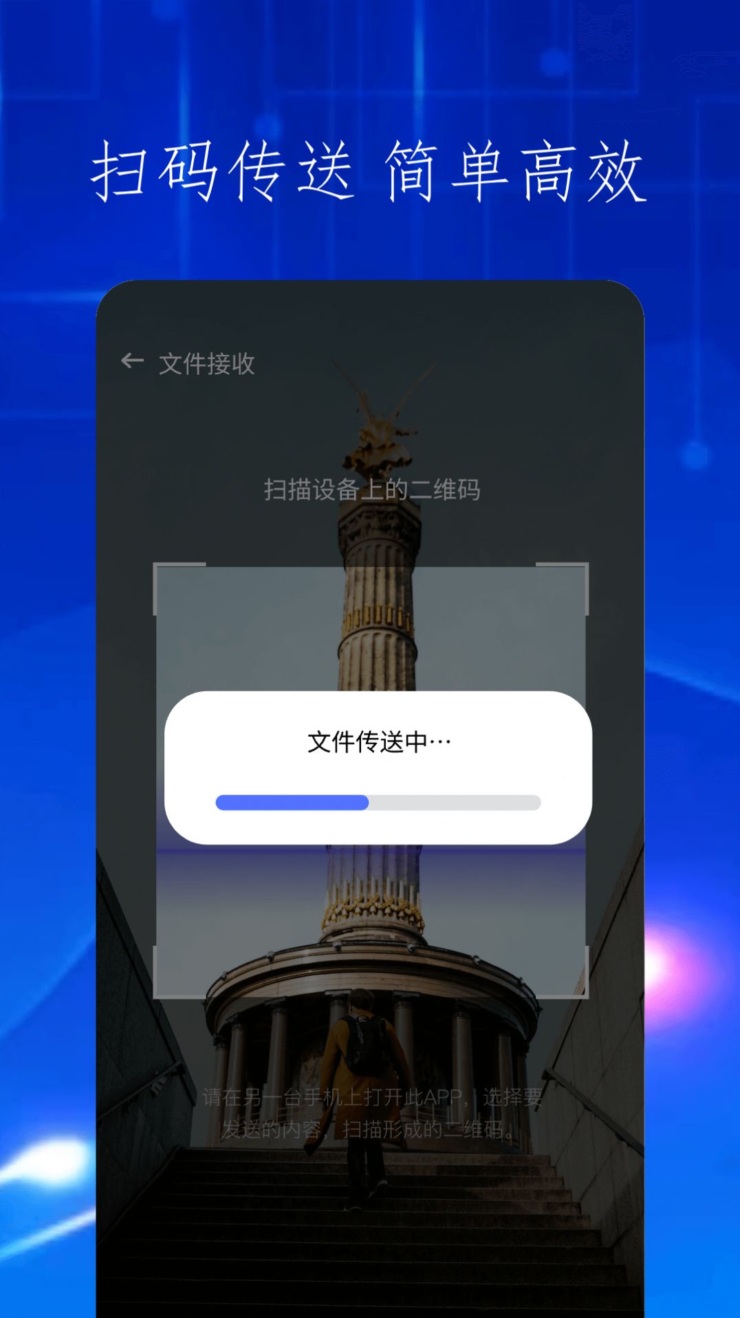 快吧换机 截图1