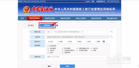 如何检索与查询注册商标信息 4