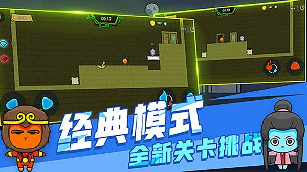 森林冰火人双人联机版 截图4