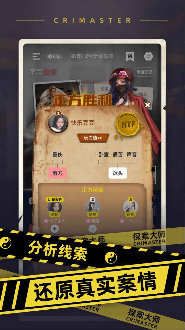 探案大师最新版 截图2