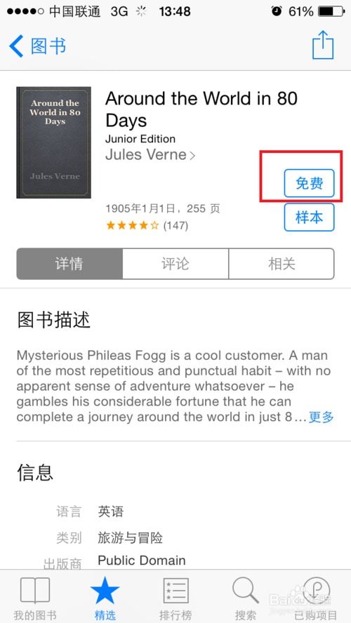 iBook中怎样下载图书？ 3