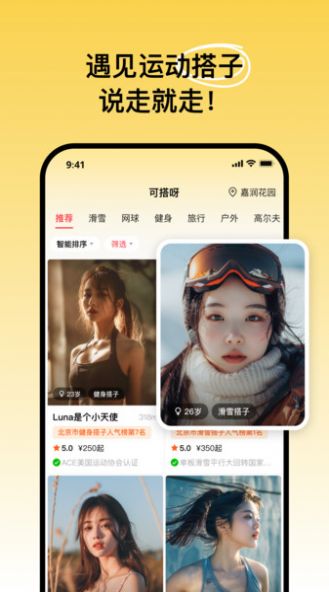 可搭呀app 截图3