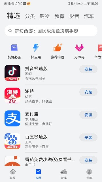 荣耀应用商店 截图3