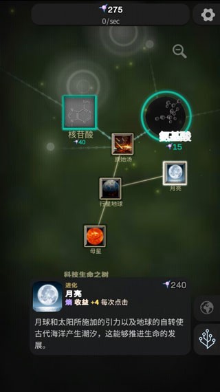 从细胞到奇点游戏安卓版 截图3