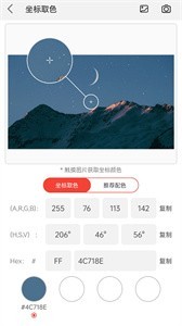 小鹿取色器安卓版 截图3