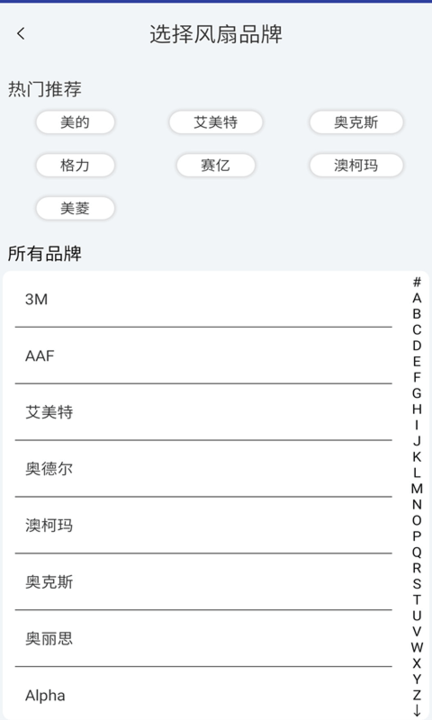 小艾智能空调遥控器 截图3