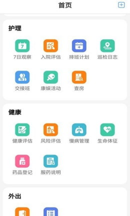 汇养通智慧养老平台 截图3