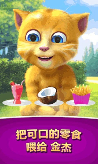 金杰的生日游戏 截图3