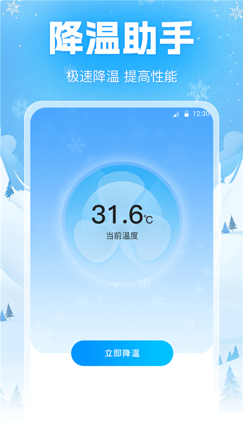 手机降温iPower最新版本 截图4
