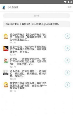 小北软件库蓝奏云 截图4