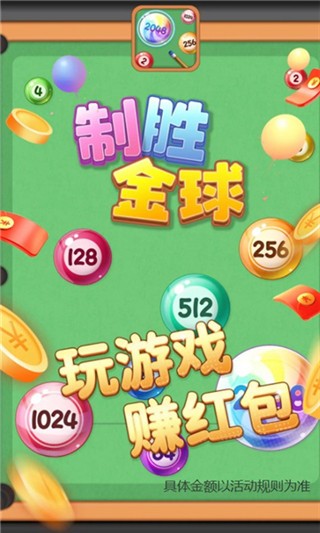 制胜金球 截图2