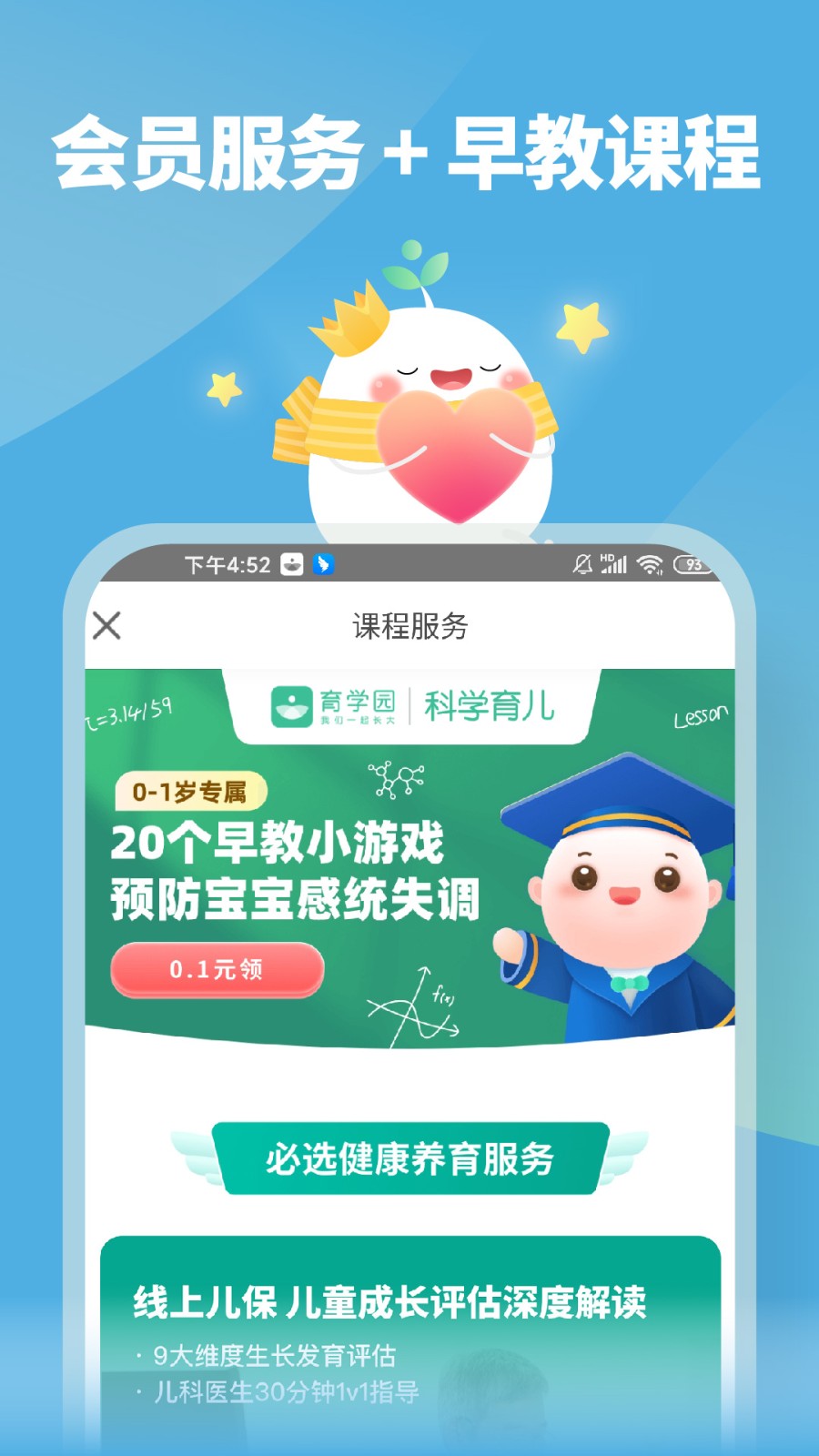 育学园app 截图4