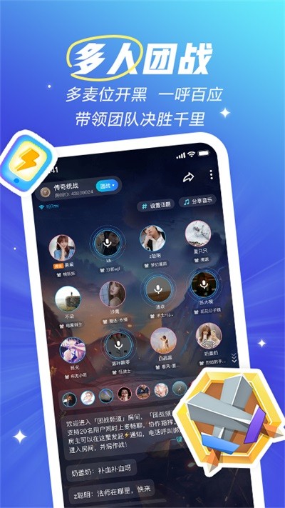 欢游语音开黑 1