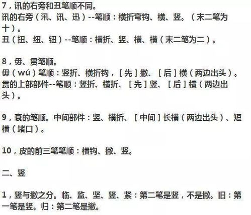 优化光字笔顺与高效书写技巧 2