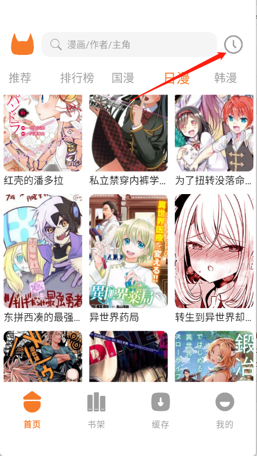 喵豆漫画app官方 截图2