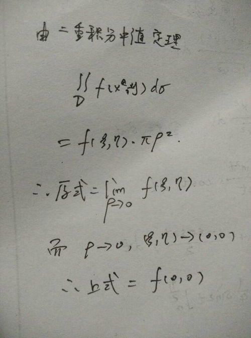 张宇教授阐述的二重积分中值定理详解 4