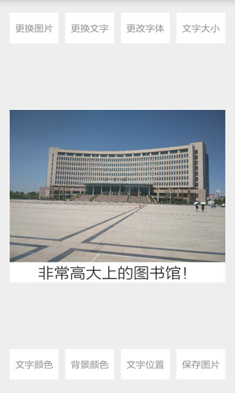 图片加文字 截图2