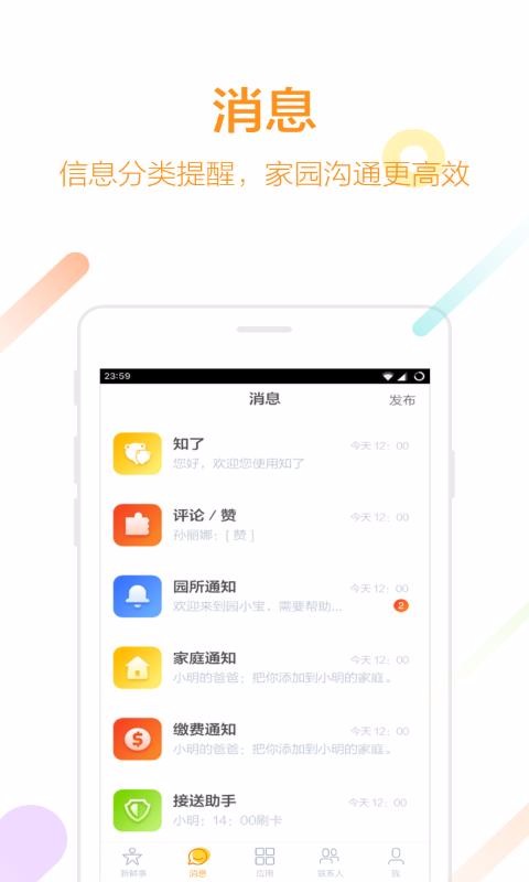 知了 截图4