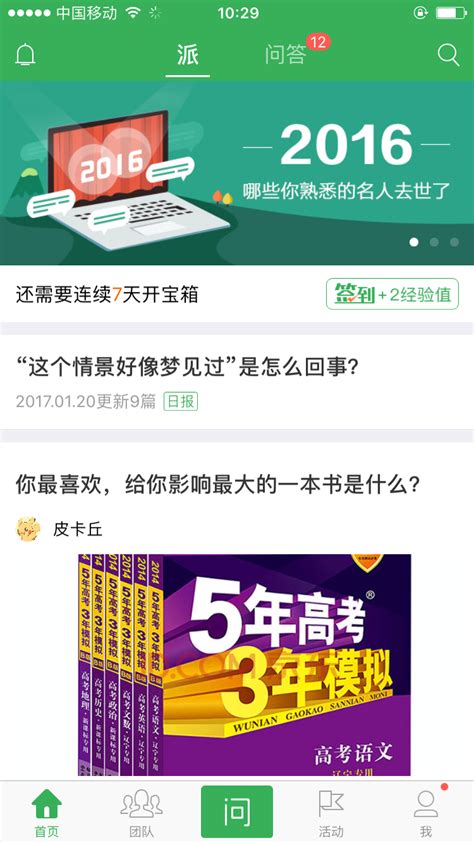 手机百度知道如何提问 1