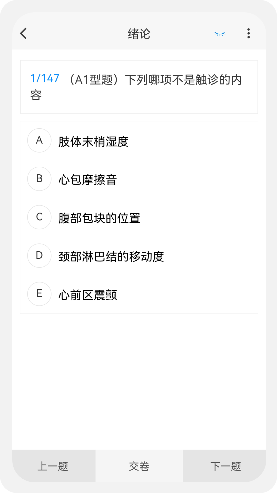 护理学新题库app 截图2