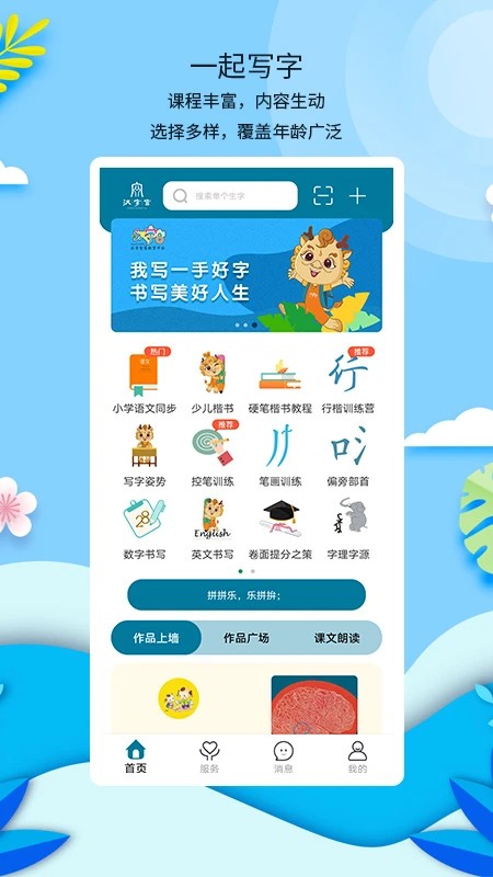 新汉字宫 截图3