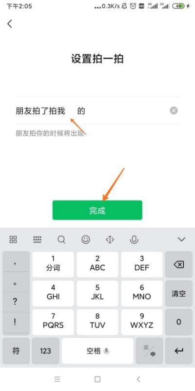 微信拍一拍个性设置大揭秘：轻松修改，让你的互动更有趣！ 2