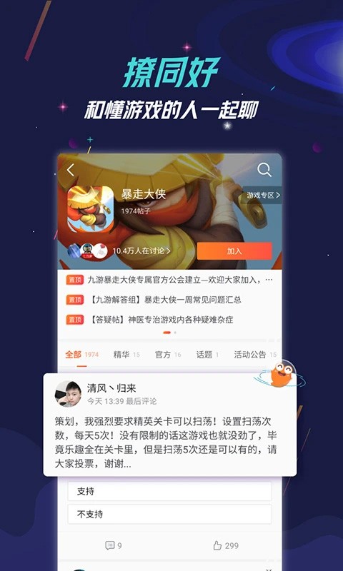 九游手游平台 截图2
