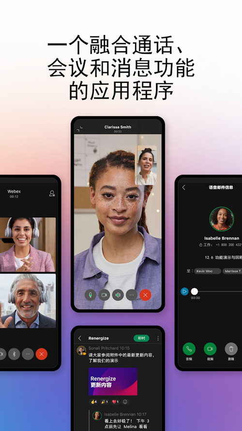 Webex安卓版 1