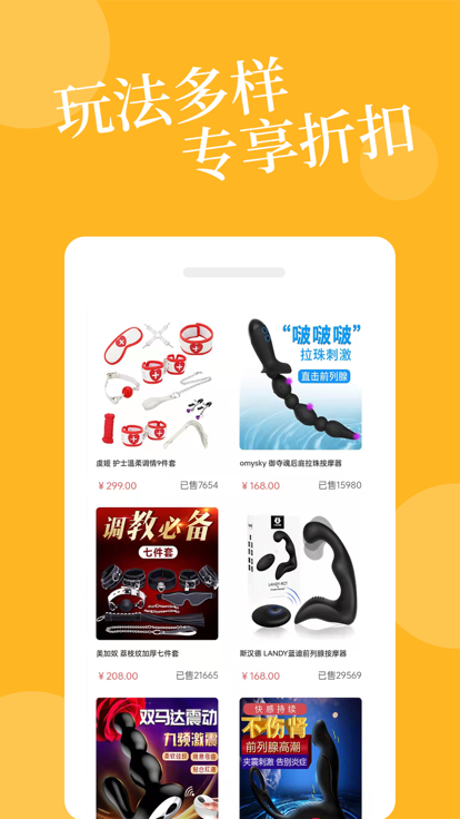 爱爱淘 截图3