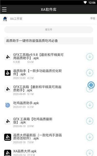 xa软件库 截图2