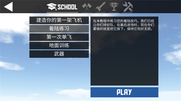 简单飞机中文版 截图2