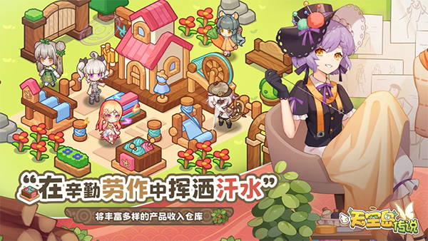 天空岛传说 截图4