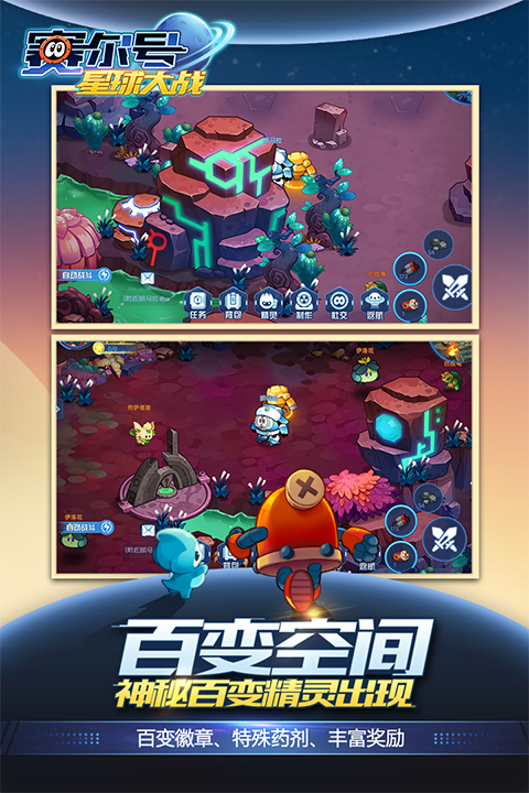 赛尔号星球大战游戏电脑版 截图5