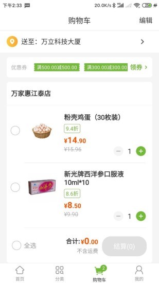 万鲜到家软件 v1.5.1 1