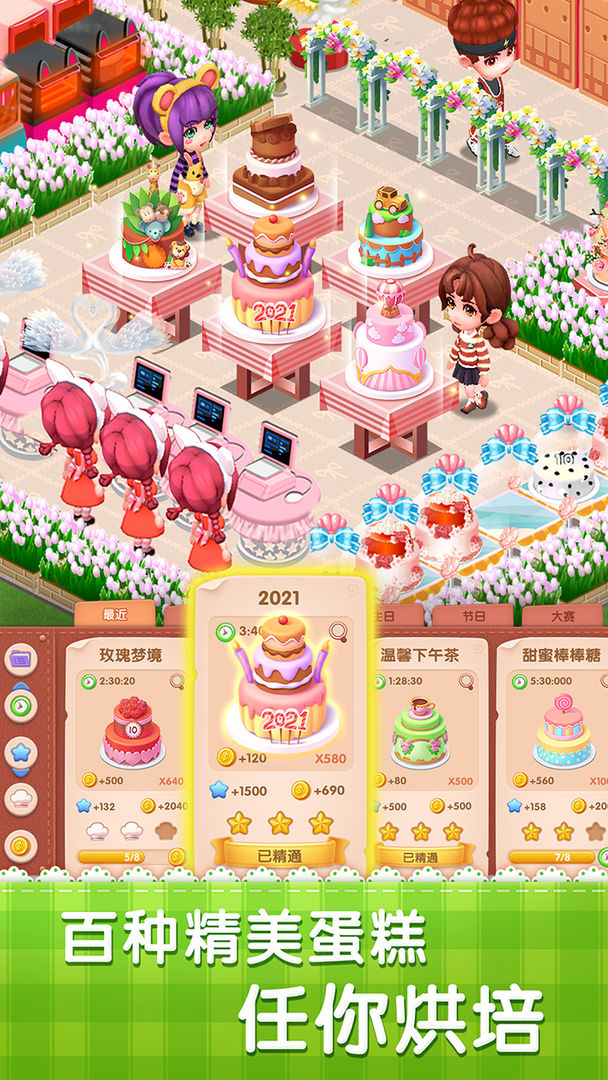 梦幻蛋糕店手机版 截图2