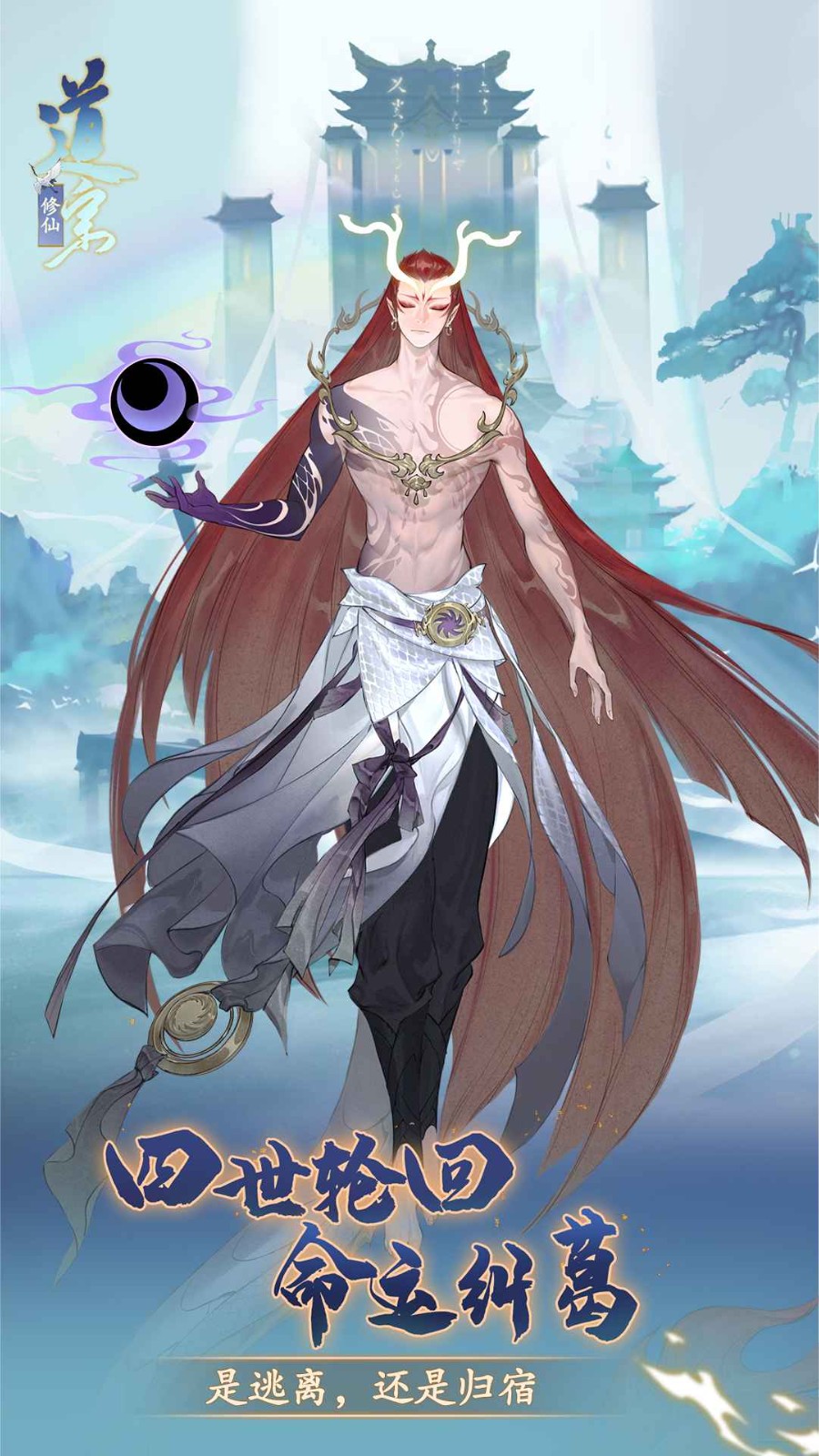 道宗手游 截图5