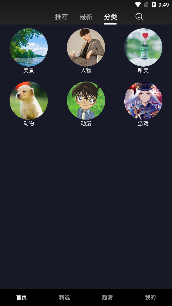 九州壁纸(唯美风景壁纸高清) 截图3