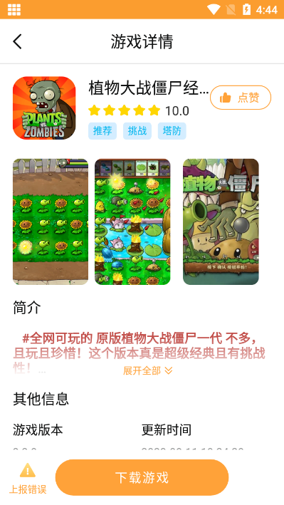 畅玩乐园正版下载入口 截图4