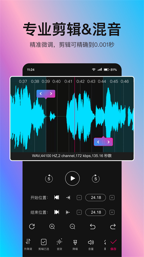 音编美声app安装 截图5