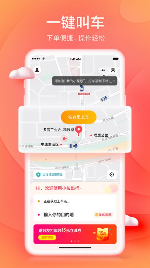 小啦出行抢单神器 截图4